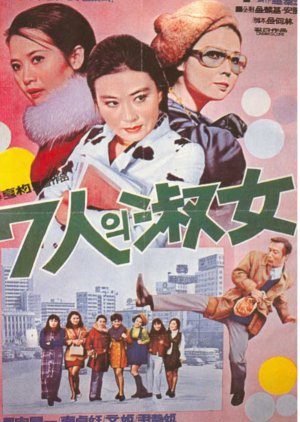 Seven Ladies (1970) poster