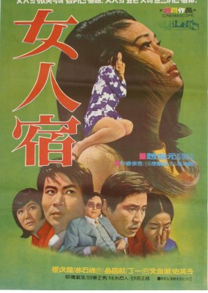 Inn (1971) poster