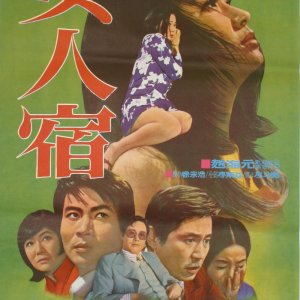 Inn (1971)