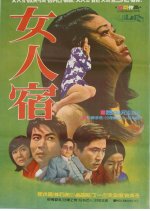 Inn Korean Movie(1971) photo