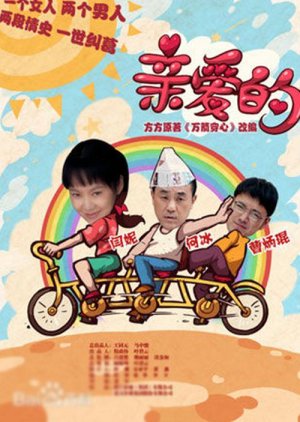 Qinai De (2013) poster