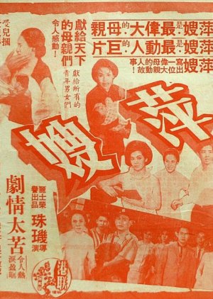Aunt Ping (Part 1) (1965) poster