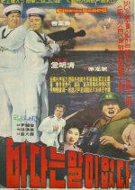 The Ocean Is Quiet Korean Movie photo