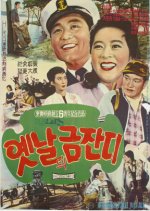 Golden Grass of Yesterday Korean Movie photo