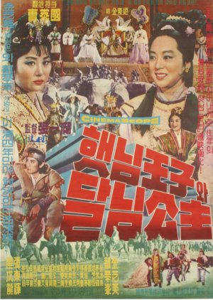 Prince Sun and Princess Moon (1963) poster