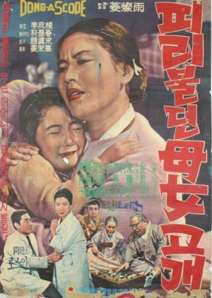 Pili Buldeon Monyeogogae (1963) poster