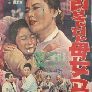 Pili Buldeon Monyeogogae (1963)