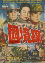 Border Line Korean Movie(1964) photo