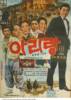 Arirang (1966) poster