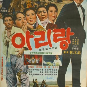 Arirang (1966)