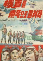 Take A Southern Course Korean Movie photo