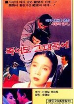 Dying in your Arms Korean Movie photo