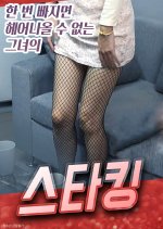 Stockings Korean Movie photo