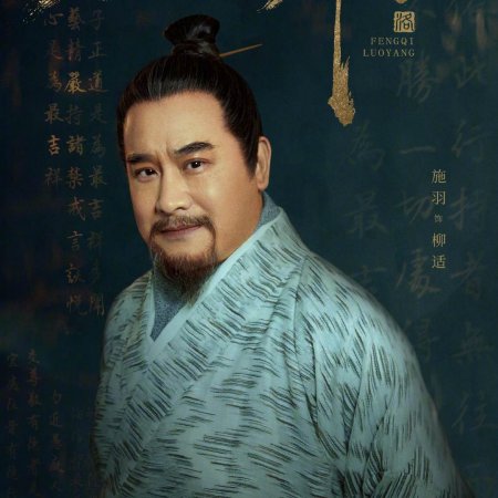 Luo Yang (2021)