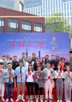 The Fifth Front Chinese Drama photo