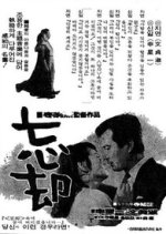 Oblivion Korean Movie(1967) photo