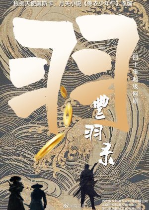 Feng Yu Lu () poster