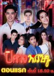 Pisard Hansa thai drama review