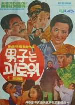 Frailty, Thy Name Is Man Korean Movie photo