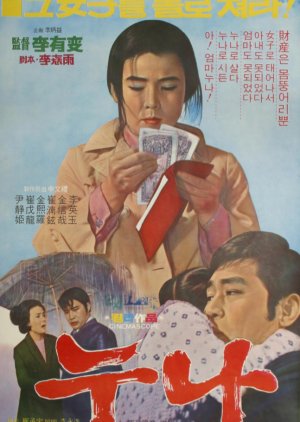 Sister (1973) poster