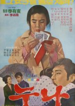 Sister Korean Movie(1973) photo