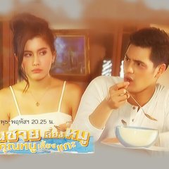 Khun Chai Liang Mu, Khun Mu Liang Kae Thai Drama photo