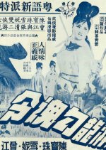 The Golden Cup, the Wandering Dragon and the Decree to Kill Hong Kong Movie photo