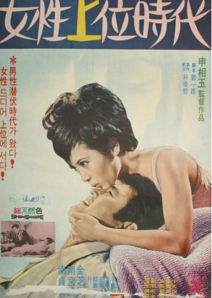 Women Above Men (1969) poster