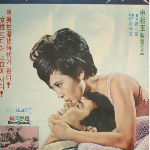 Women Above Men (1969)