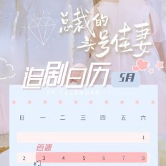 Wedding Party Chinese Drama photo