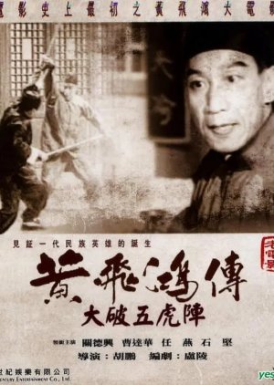 How Wong Fei Hung Smashed the Five Tigers (1961) poster