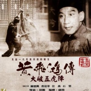 How Wong Fei Hung Smashed the Five Tigers (1961)