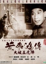 How Wong Fei Hung Smashed the Five Tigers Hong Kong Movie photo