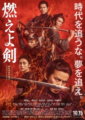 Baragaki: Unbroken Samurai (2021) poster