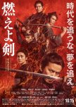 Baragaki: Unbroken Samurai japanese drama review