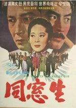 Cell Mates Korean Movie photo