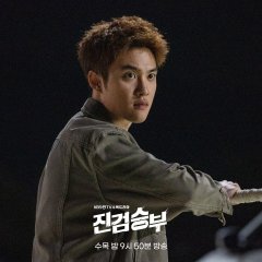 Bad Prosecutor Korean Drama photo