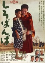 Shirobanba Japanese Movie photo