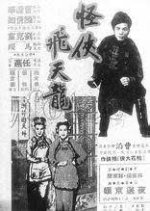 Flying Dragon, the Strange Hero Hong Kong Movie photo