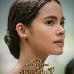 The Kinnaree Conspiracy (2022) photo