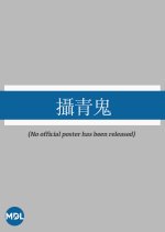 A Ghostly Tale Hong Kong Movie photo