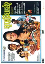 Luk Mia Chao Thai Movie photo