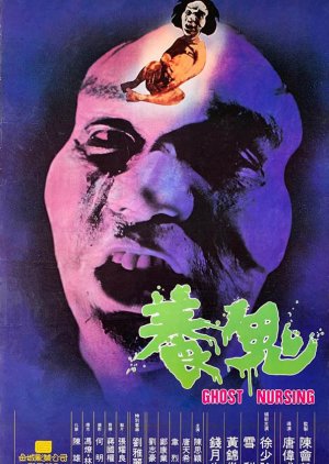 Ghost Nursing (1982) poster