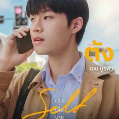 Self Thai Drama photo