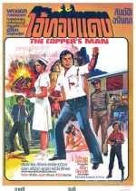 The Copper's Man Thai Movie photo