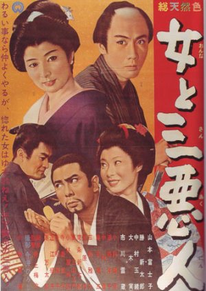 The Actress and the Three Rascals - MyDramaList
