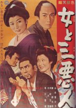 The Actress and the Three Rascals Japanese Movie photo
