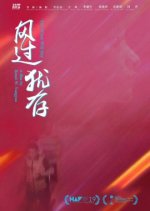 The Wind Will Say Chinese Movie photo