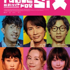 Table for Six Hong Kong Movie photo