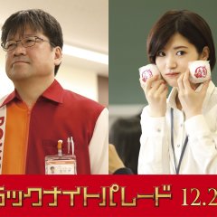 Black Night Parade Japanese Movie photo